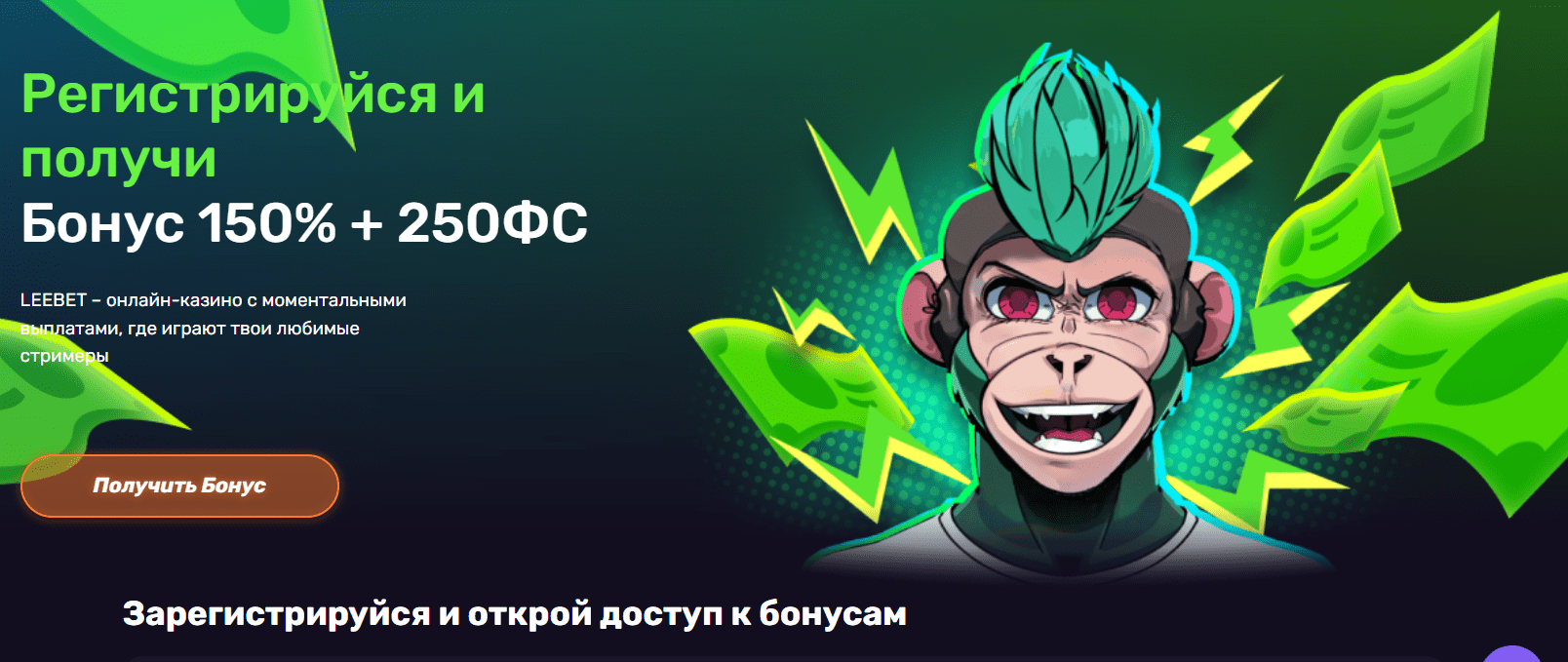 фриспины leebet промокод
